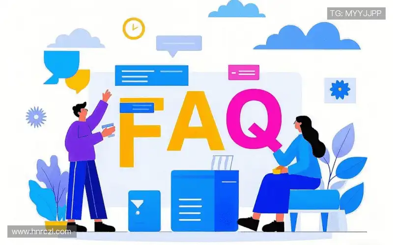 用户FAQ